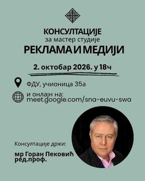 КОНСУЛТАЦИЈЕ ЗА ПРИЈЕМНИ ИСПИТ - РЕКЛАМА И МЕДИЈИ - МАСТЕР СТУДИЈЕ